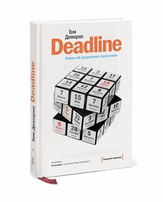 Книга: Deadline